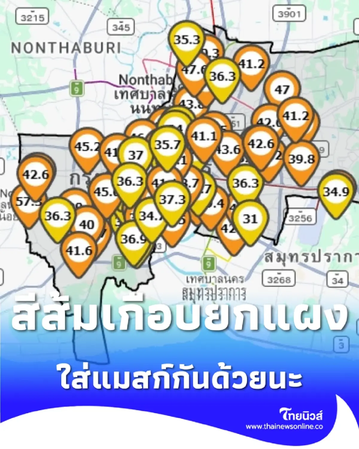 PM 2.5 วันนี้ปกคลุมหลายพื้นที่เป็นสีส้มเกือบยกแผง ใครมีโรคประจำตัวต้องระวัง