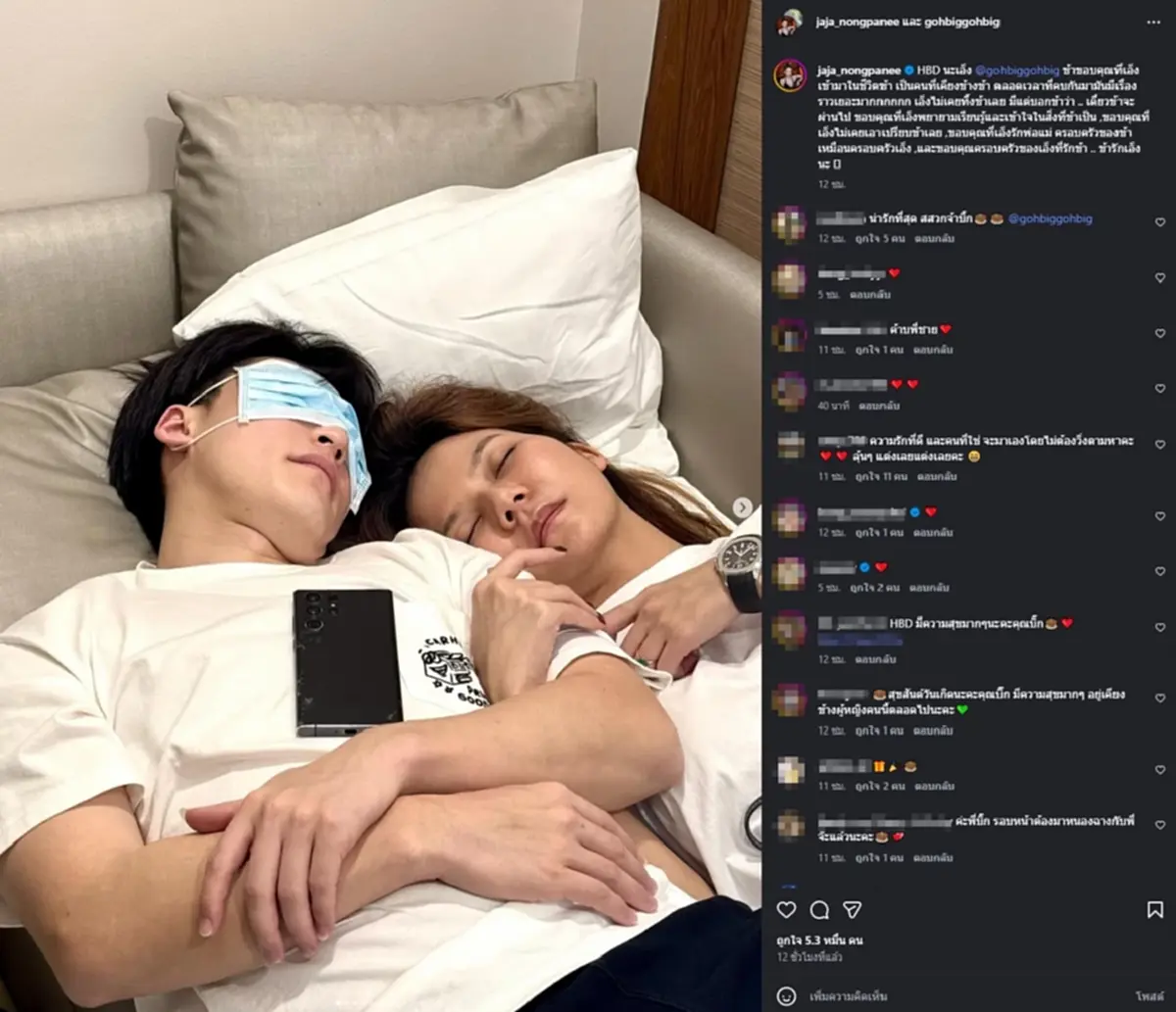 เปิดคำอวยพร “จ๊ะ นงผณี” ถึงแฟนหนุ่ม  อ่านแล้วอบอุ่นทุกบรรทัด