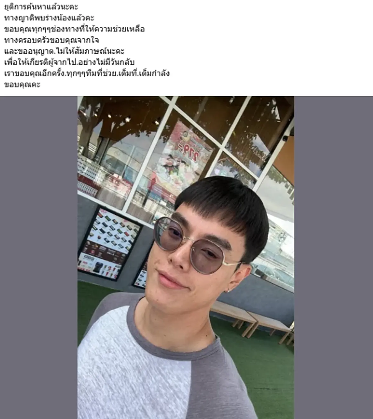 ถึงว่า หน้าคุ้นๆ รู้แล้ว "กอล์ฟ" หนุ่มหายตัวไปนานกว่า 7 วัน คือใคร