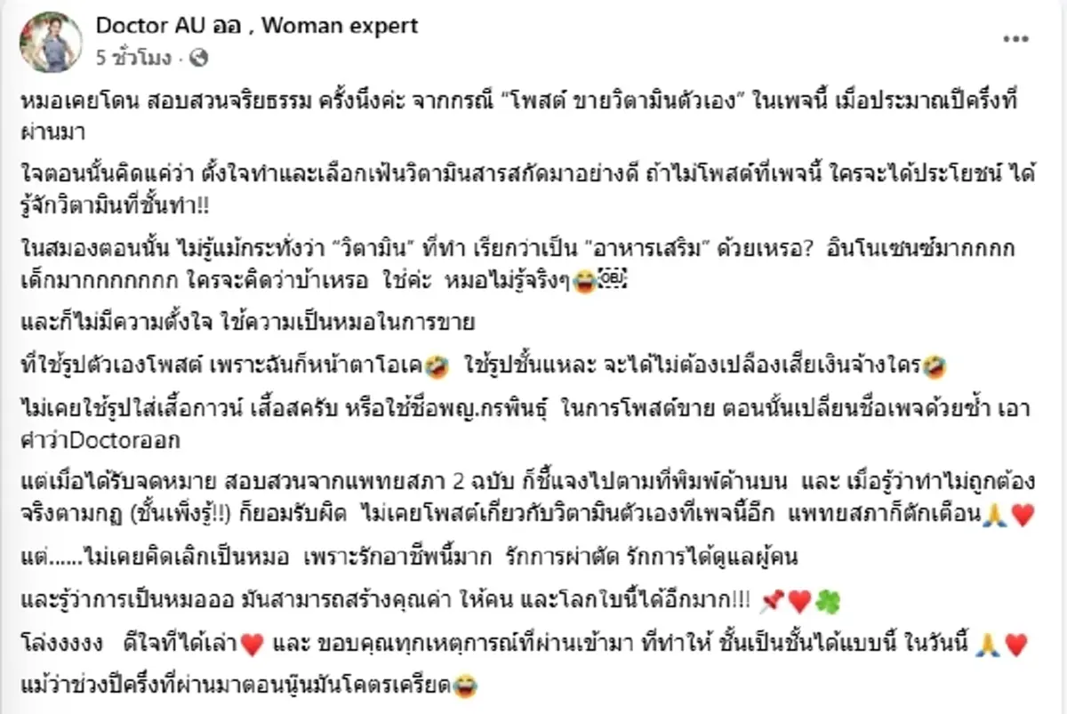 ใครจะคิด หมอสาวสาเหตุ เคยโดนแพทยสภาส่งหนังสือถึงบ้าน จนเครียด