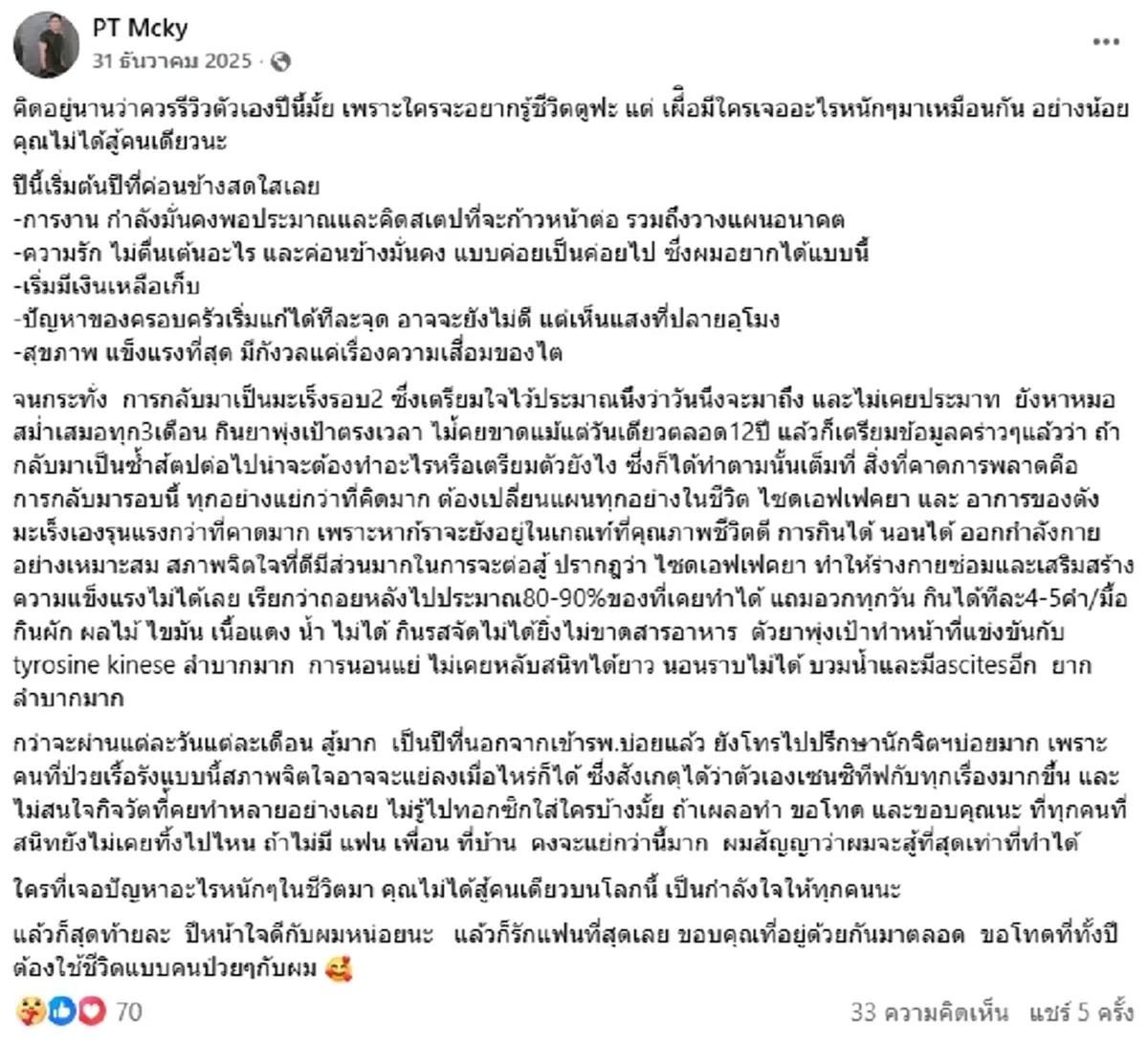 อาลัยเศร้า เปิดโพสต์สุดท้าย "แม็ค รชต" ก่อนมะเร็งพรากชีวิต