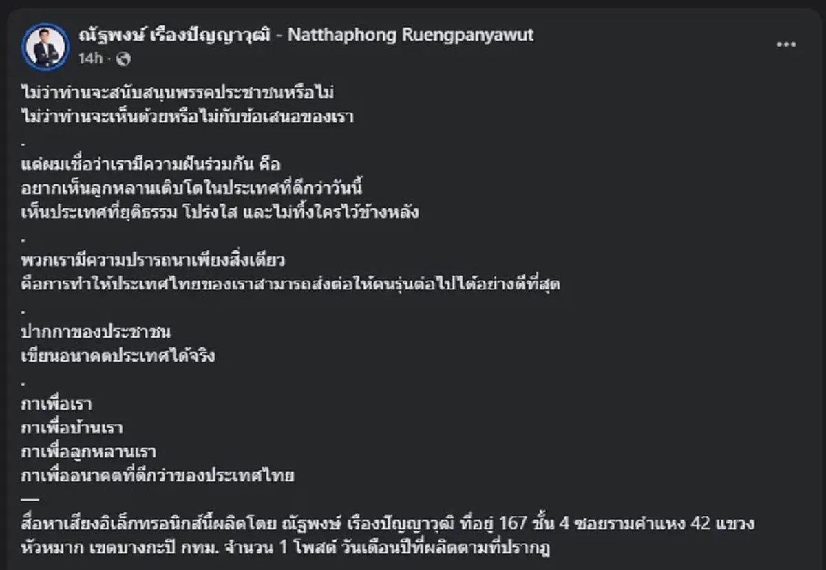 เท้ง ณัฐพงษ์ ตัดสินใจ โพสต์ล่าสุด ใครที่ไม่เห็นด้วย ลองอ่านดู 