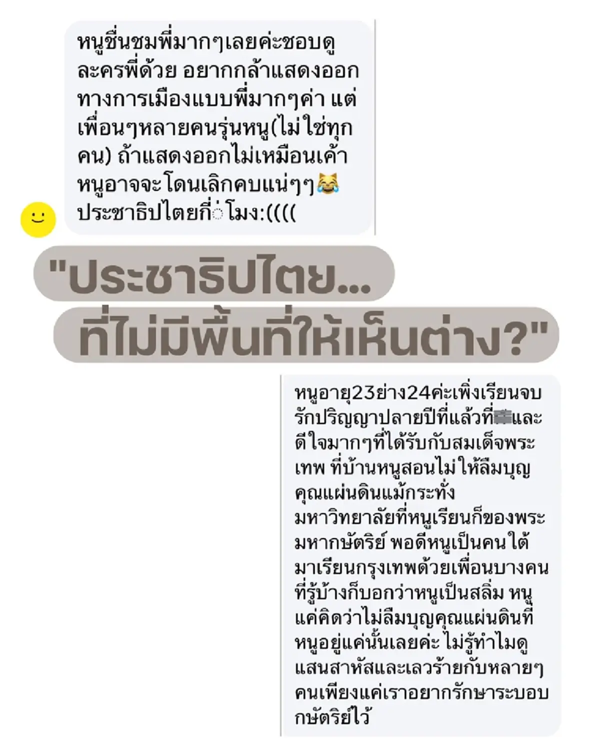 โบวี่ ขอโพสต์ตรง ๆ ประชาธิปไตย แบบไหน เลิกคบเพราะมีความ กตัญญู