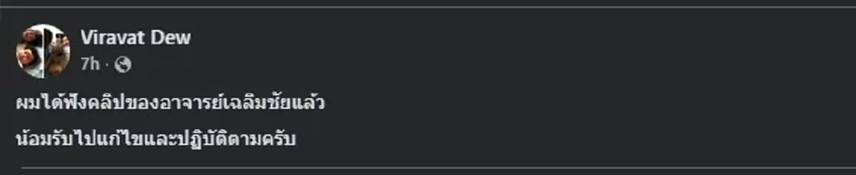 "อ.เฉลิมชัย" ฟาดเดือด อย่าดูถูกคนจน ล่าสุด "ดิว" น้อมรับแล้ว