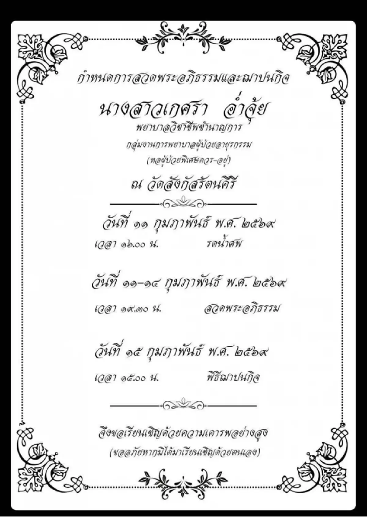 ยืนยันรายชื่อผู้เสียชีวิต รถตู้ชน 6 ล้อ ใจหายรู้ที่นั่งตอนเกิดเหตุ