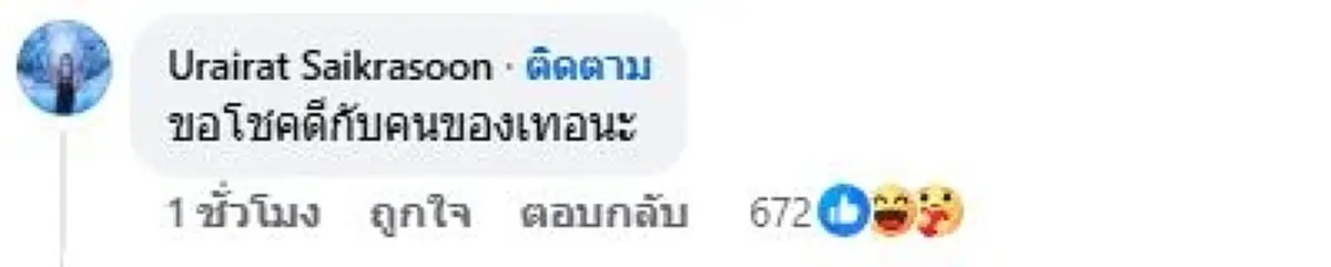 ส่อบ้านแตก เมีย"เสือ ดุสิต"ลั่นเดือด หลังผัวหึงสาวรุมยำชายวัย55