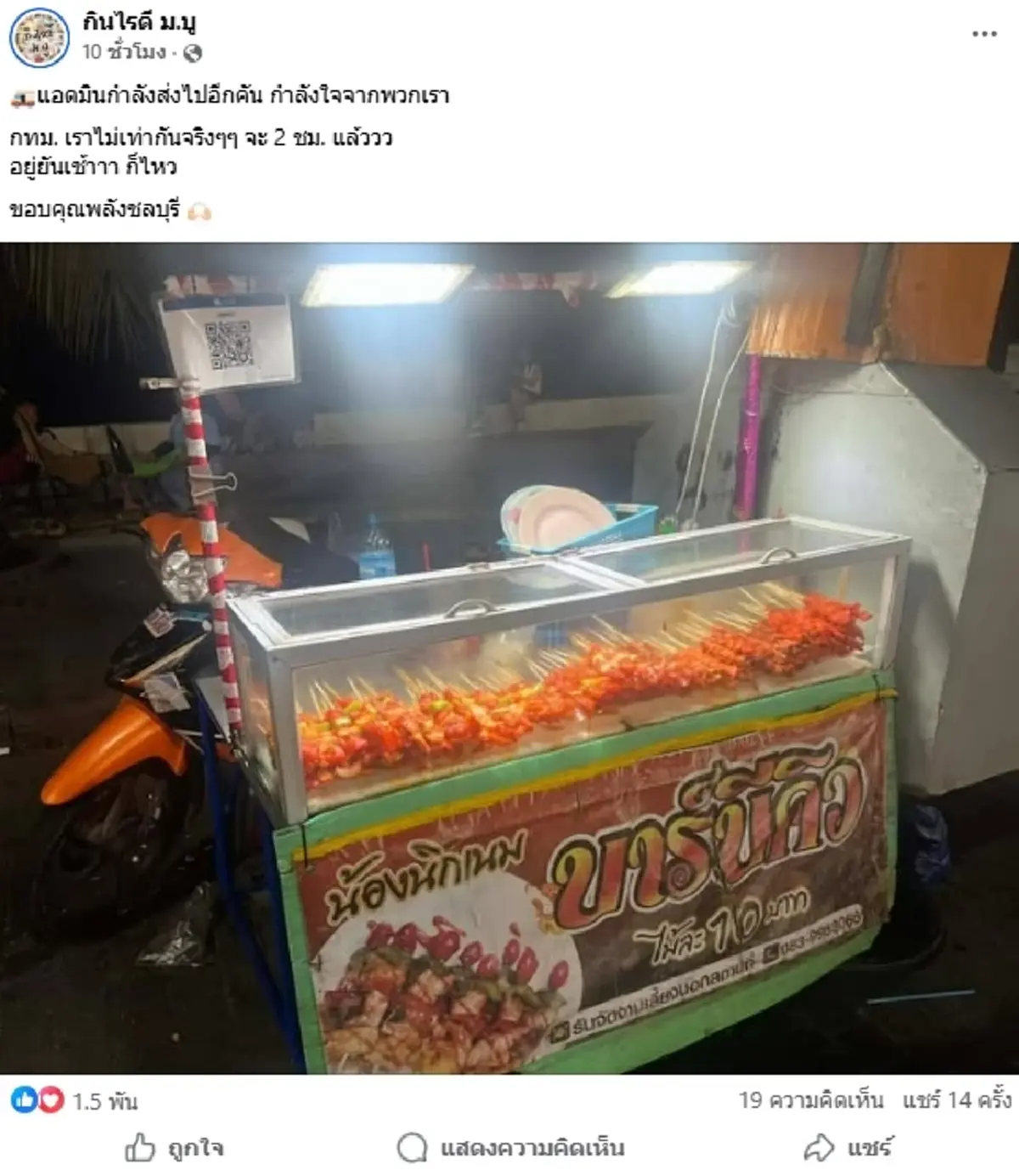 คนดังจัดหนัก ซัพพอร์ตถึงคูหา เหมาทั้งคันหนุนชลบุรี เขต 1