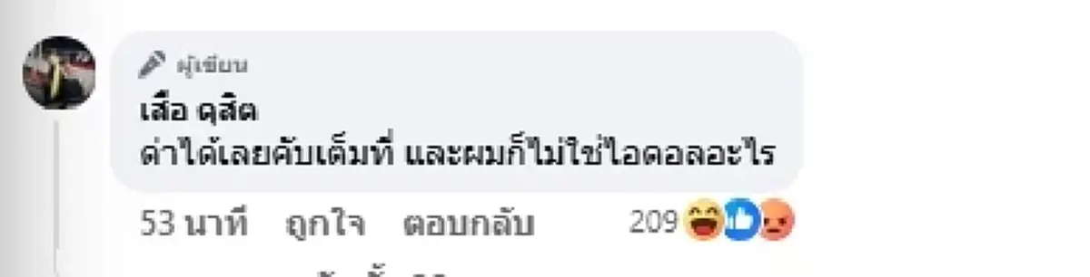 "เสือ ดุสิต" เคลื่อนไหวแล้ว ยอมรับตรงๆ ชายวัย55คู่กรณีอาการสาหัส