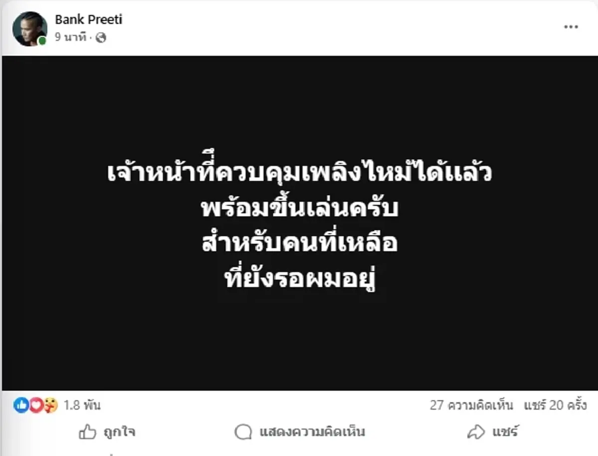 "แบงค์ วงแคลช" อัปเดตล่าสุด เหตุคลังอาวุธระเบิด ที่สุรินทร์