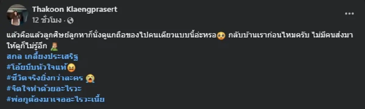 ลูกชายอาจารย์สกล โพสต์เดือด เห็นภาพพ่อเดินก้มหน้าแบกของหนัก