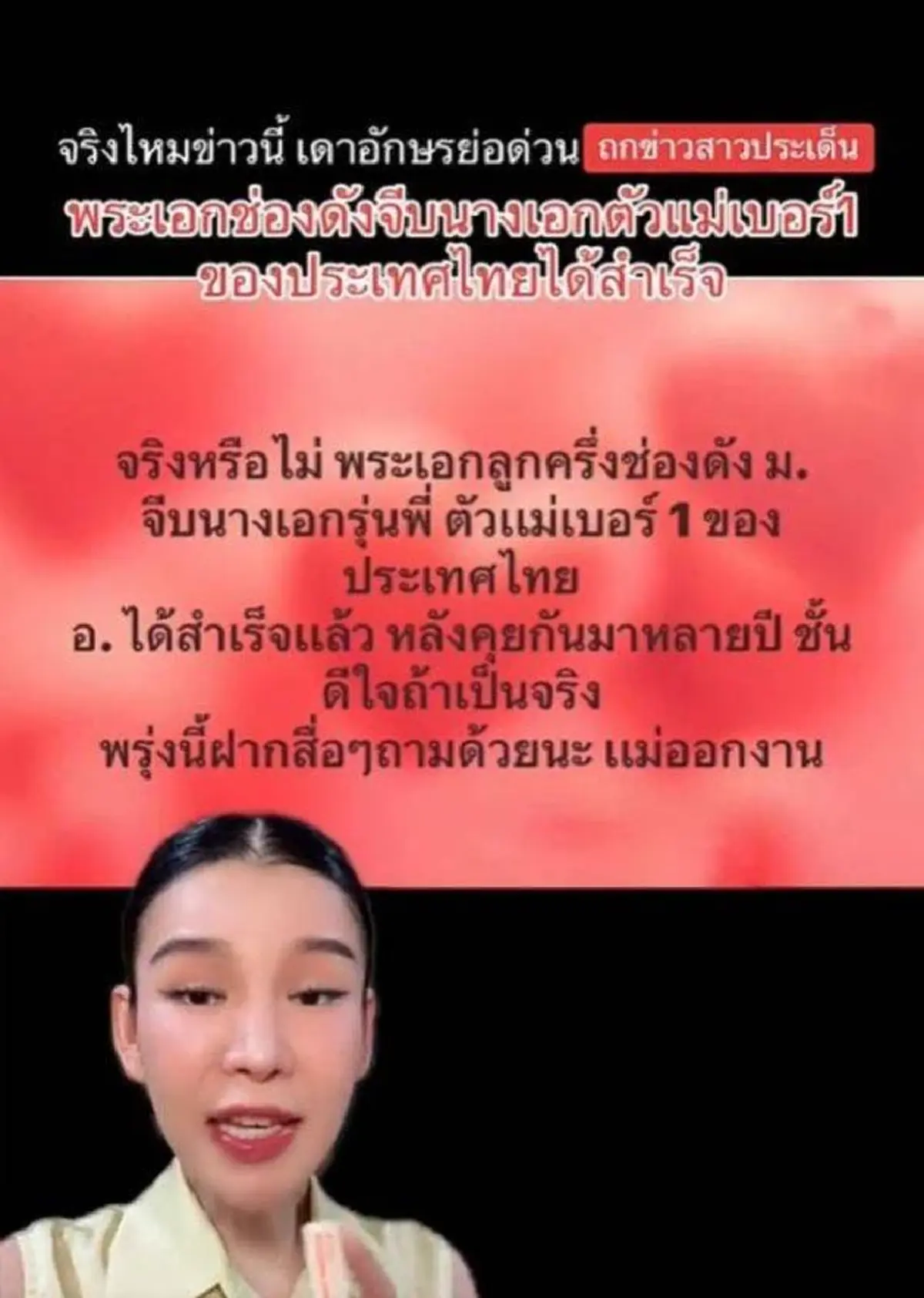 มดดำ เผยสัมพันธ์ มิกค์-อั้ม หลังถูกโยง พระเอก ม. จีบนางเอกตัวแม่เบอร์ 1