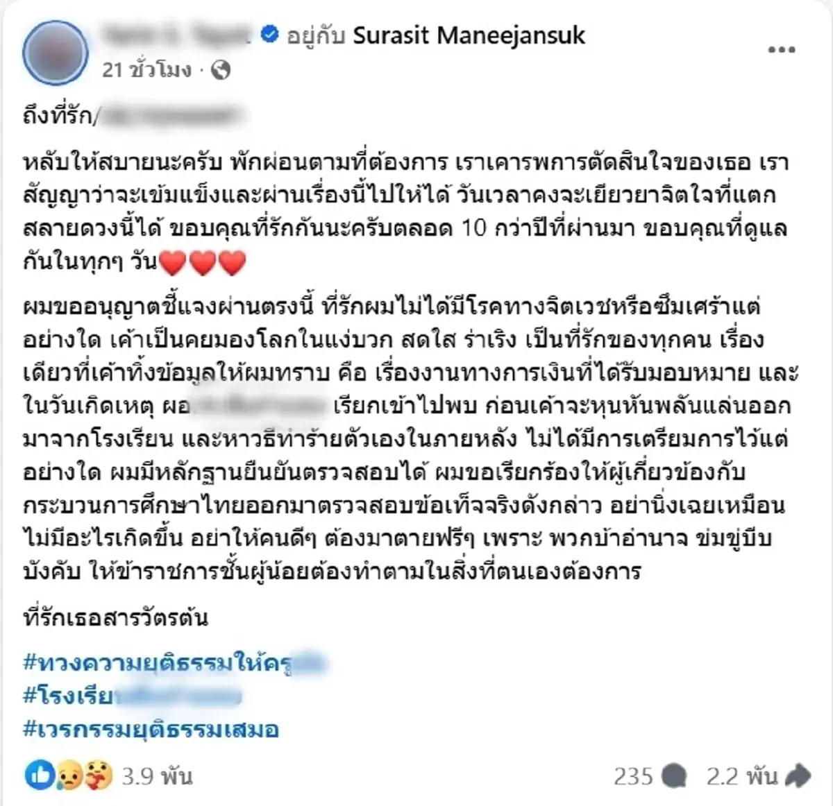 สารวัตรหนุ่ม ทวงความยุติธรรมให้แฟน เกิดเรื่องสลดหลังเข้าพบ ผอ.