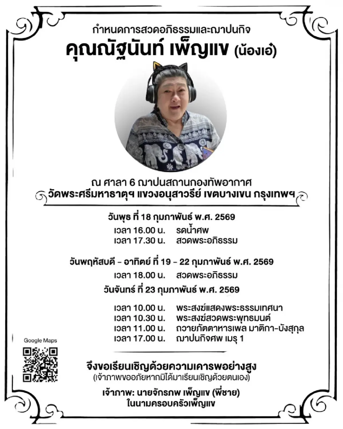 "จักรภพ" เศร้า สูญเสียน้องสาวคนเดียวในชีวิต จากไปกะทันหัน