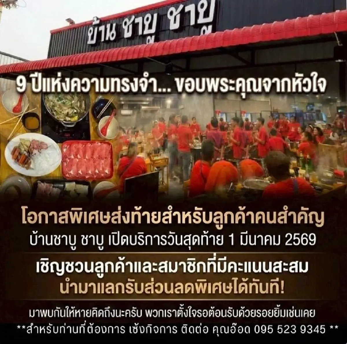 ร้านชาบูดัง ประกาศปิดตำนาน 9 ปี เปิดให้บริการวันสุดท้าย 1 มี.ค.นี้ 