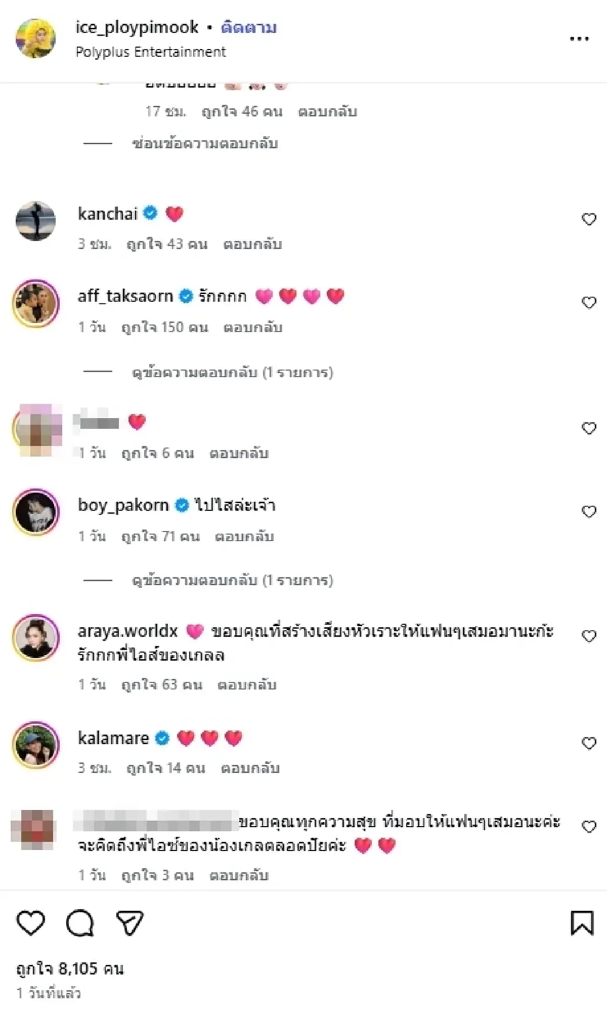 "ไอส์ เพื่อนเกล" พ้นโพลีพลัส โพสต์ลาสุดซึ้ง คนดังแห่เมนต์รัวๆ