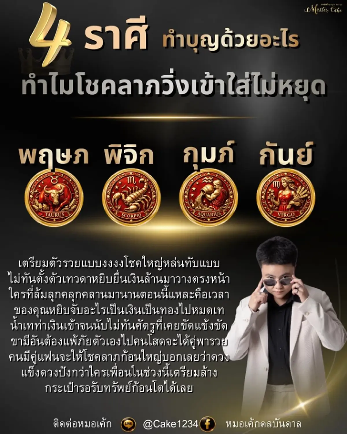 ดวงบุญหนุนแรง 4 ราศี ชีวิตพลิก โชคลาภวิ่งเข้าใส่ รับทรัพย์ก้อนโต