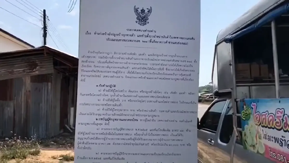 วอนเห็นใจ! เทศบาลปักป้ายจัดระเบียบทางเท้าซ้ำเติมปากท้อง