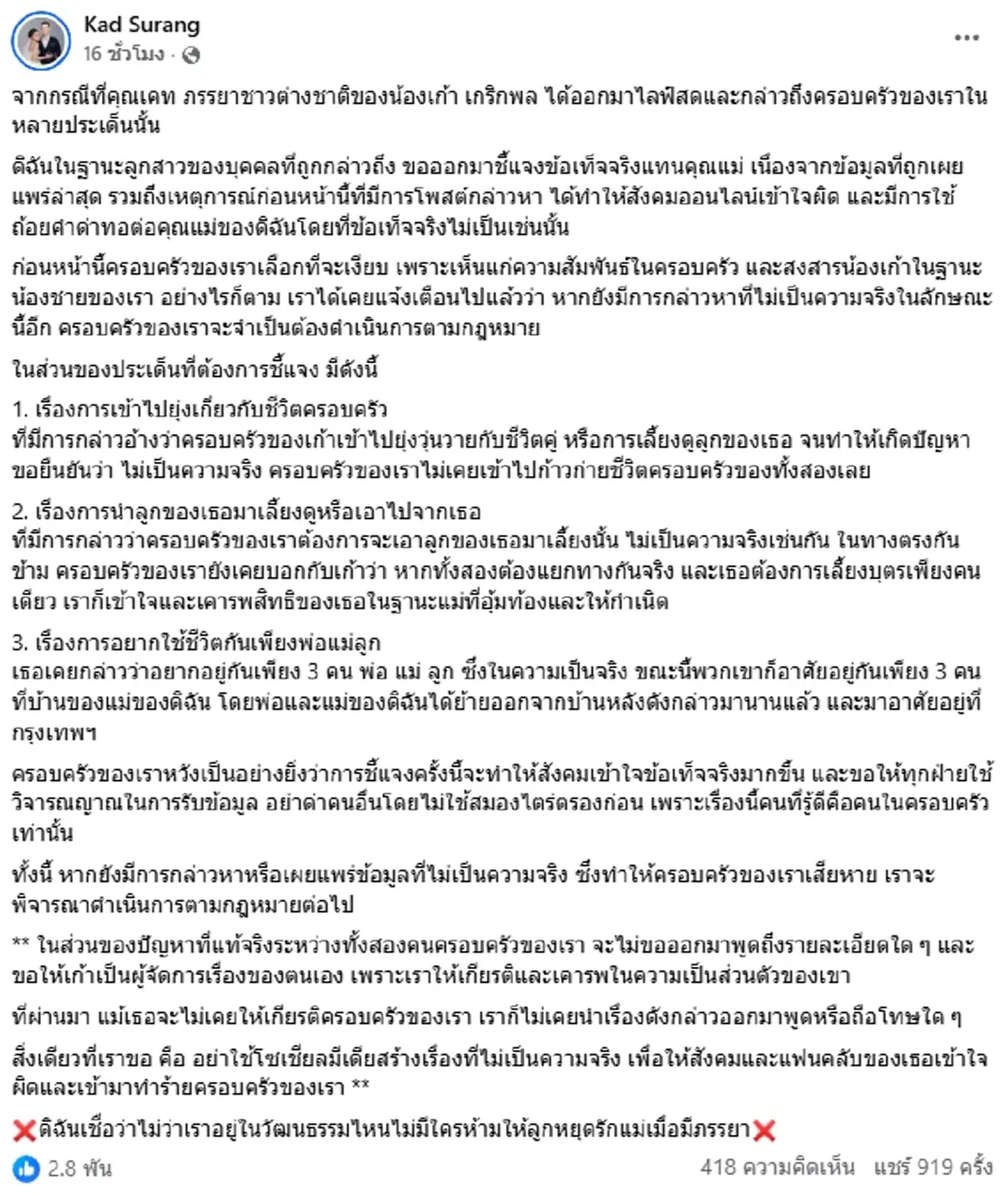 พี่สาว เก้า เกริกพล ฟาดกลับเดือด ครูเคท เตือนถ้ายังไม่หยุด