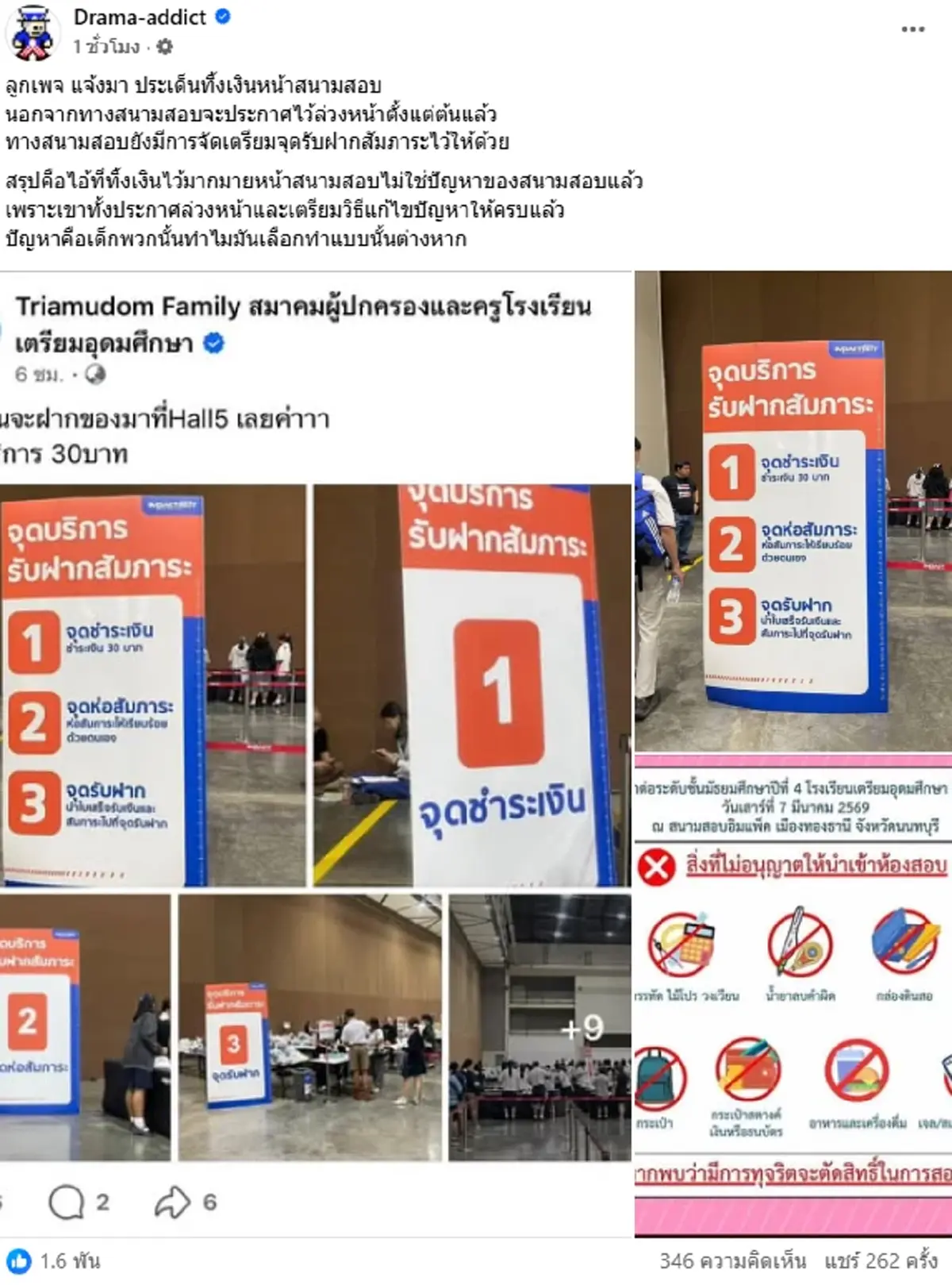 เพจดังซัดอีกมุม ดราม่าทิ้งเงินหน้าสนามสอบ ปัญหาอยู่ที่เด็กแล้ว