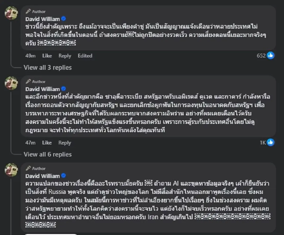 ขออย่าให้เกิดขึ้นเลย ครูเดวิด เตือนครั้งสำคัญ อาจมีสงครามใหญ่ 