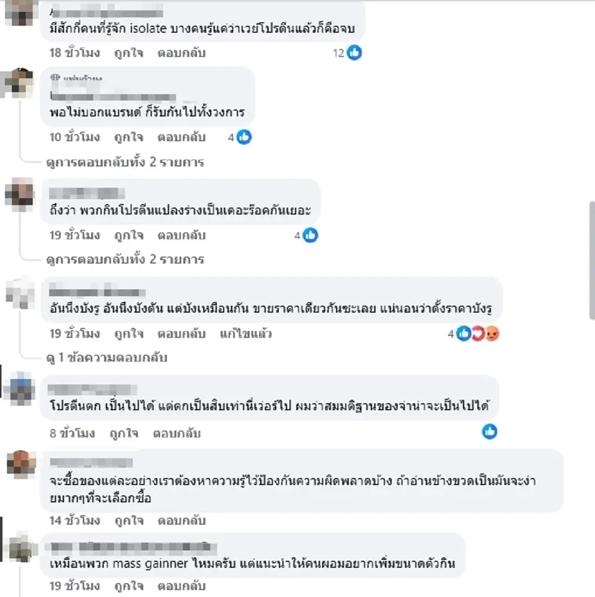 ดราม่า เวย์ดังผลแล็บพีค โปรตีนแค่ 8% เพจดังชี้อาจเป็นเวทเกนเนอร์