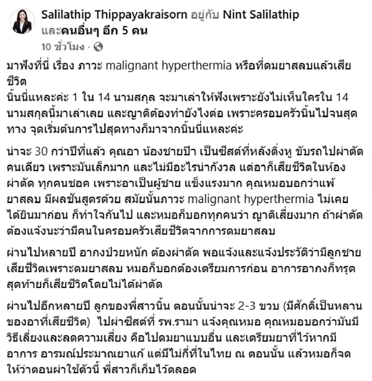 สาว 1 ในนามสกุลกลุ่มเสี่ยงแพ้ยาสลบ แชร์ประสบการณ์เมื่อต้องดมยา