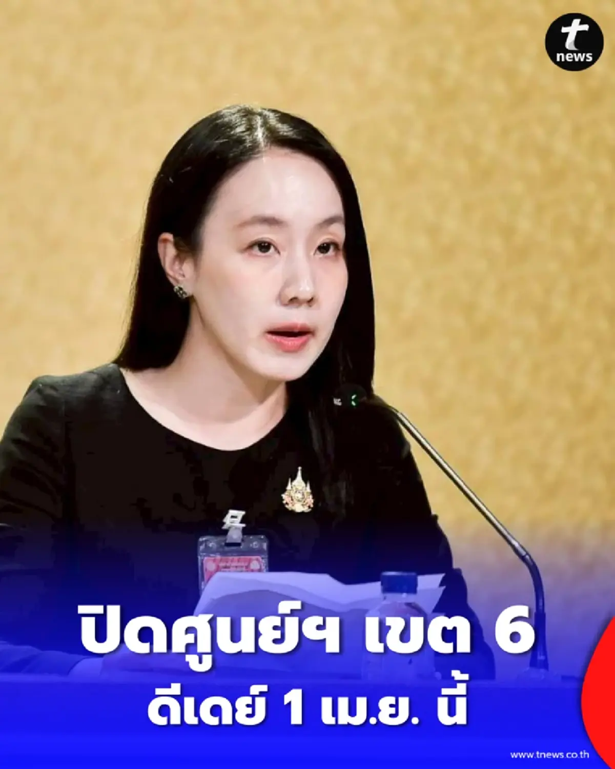 ปิดศูนย์ฯ เขต 6 กรมพัฒนาธุรกิจฯ ดีเดย์ 1 เม.ย. ใช้ AI ช่วยจดออนไลน์ 24 ชม.