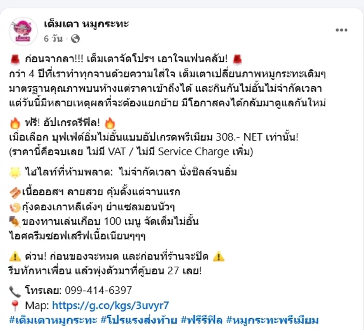 ร้านบุฟเฟต์หมูกระทะดัง เตรียมปิดตัว ลูกค้าแห่เสียดาย