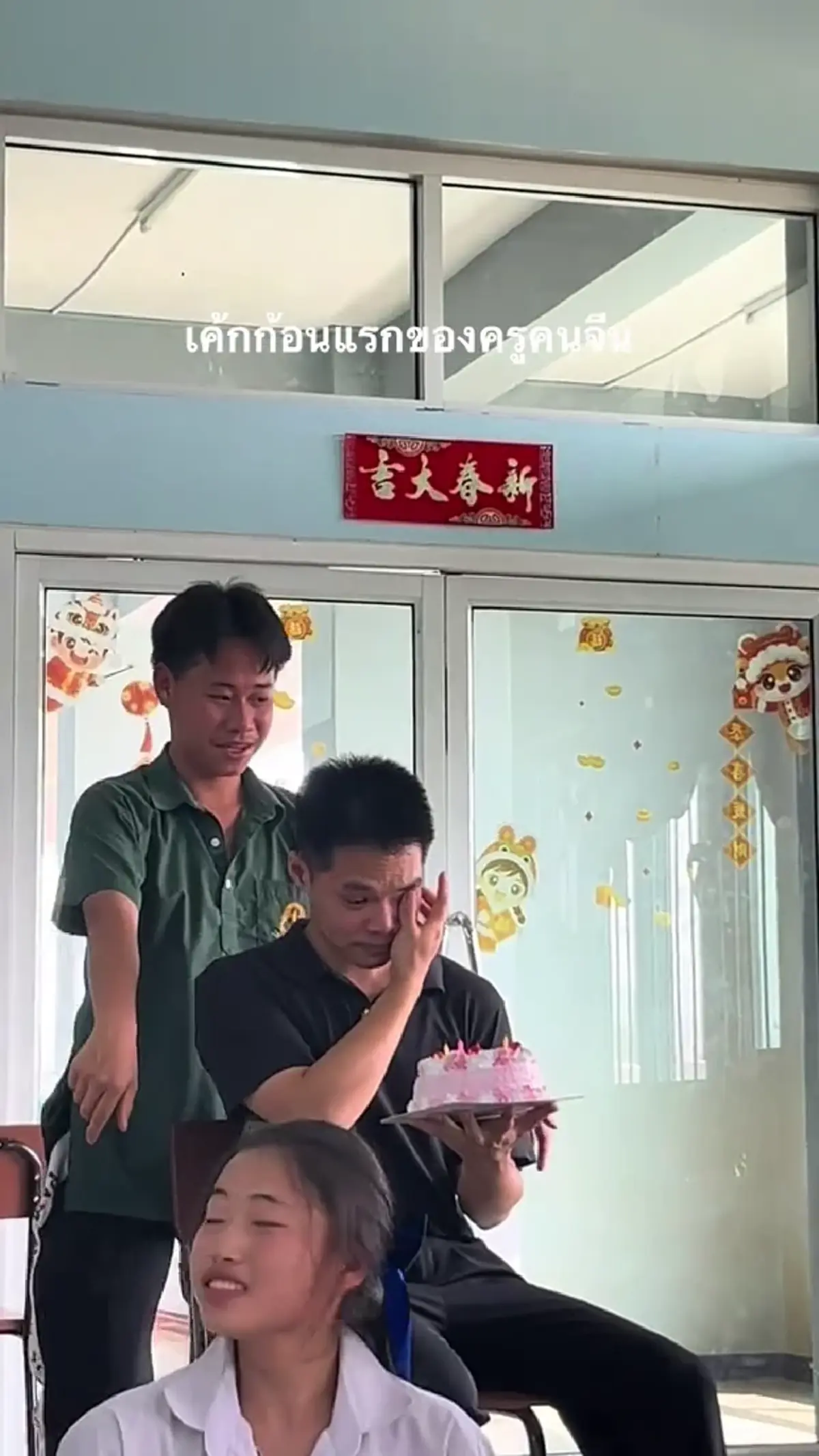 ลูกศิษย์จัดเซอร์ไพรส์วันเกิดคุณครูจีน  ทำทั้งห้องน้ำตาซึม