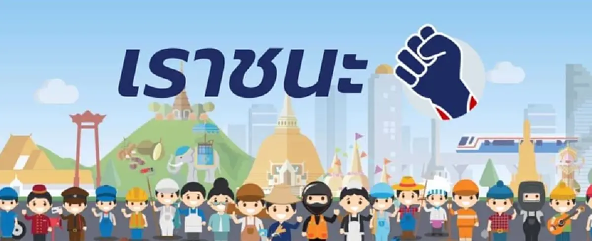 ข่าวต่ออายุ “เราชนะ” แจกเงิน โผล่ว่อนเน็ต สรุปชัดจริงหรือมั่ว?