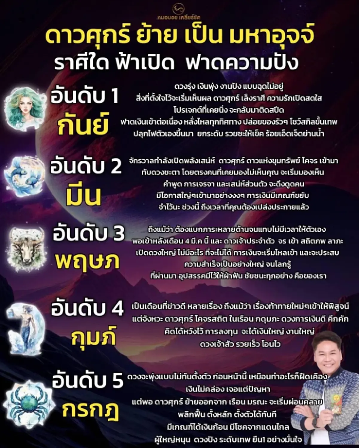 ดาวศุกร์ย้าย ชนเต็ม ๆ 1ราศี ทำดวงทะยาน ขึ้นที่ 1 เงินเข้าแบบ รัว ๆ 