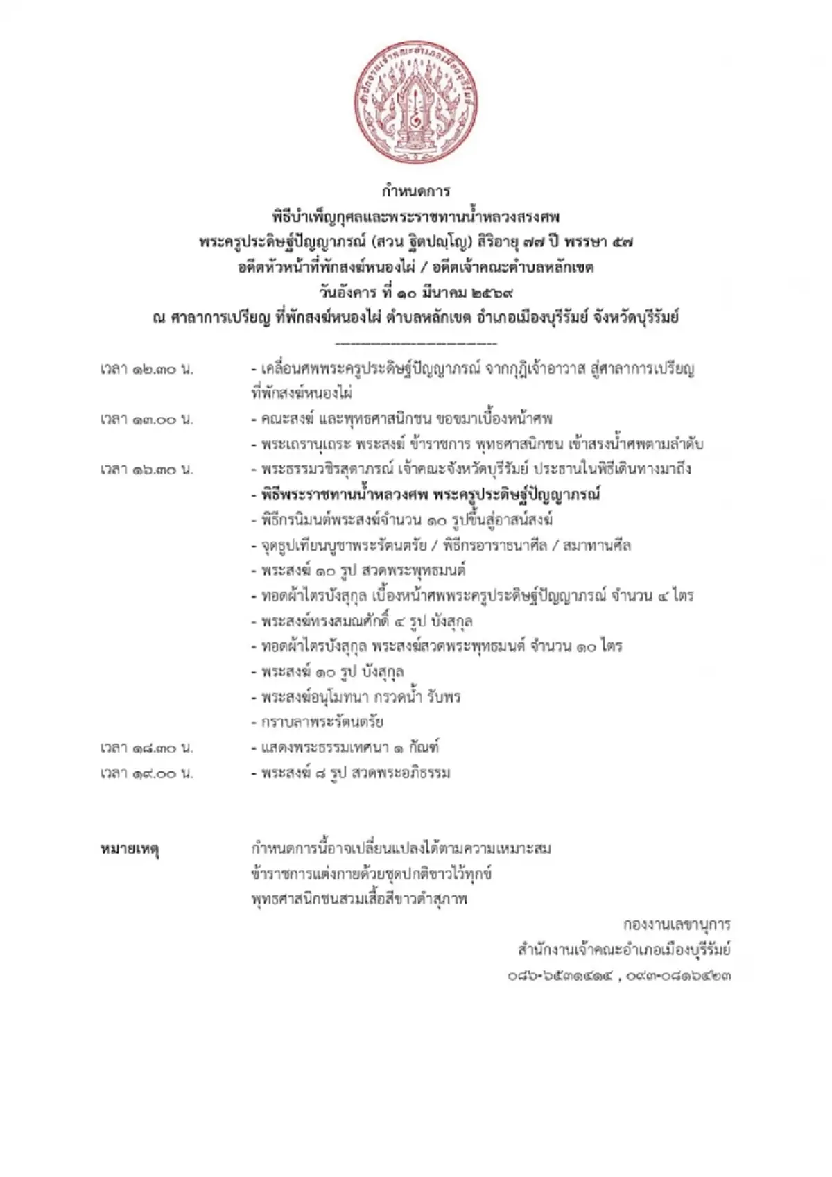 อาลัย สิ้นพระเกจิดัง หลวงปู่สวน ฐิตปญฺโญ ละสังขาร สิริอายุมงคล