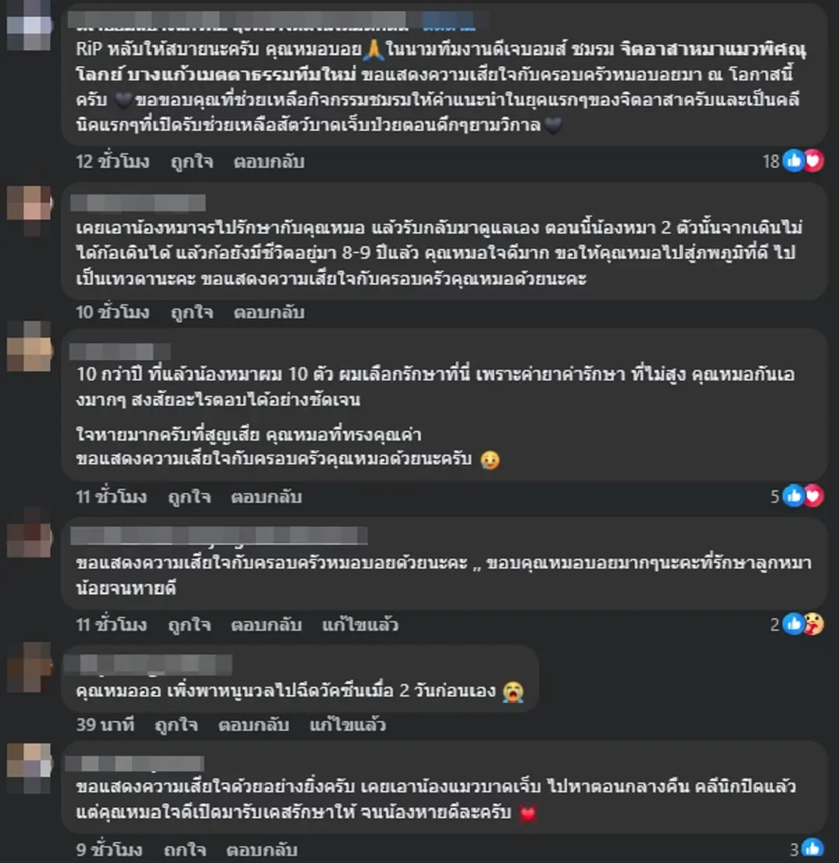 อาลัย "หมอบอย" จากไปกะทันหัน สัตวแพทย์ชื่อดังคลินิกรักษาสัตว์