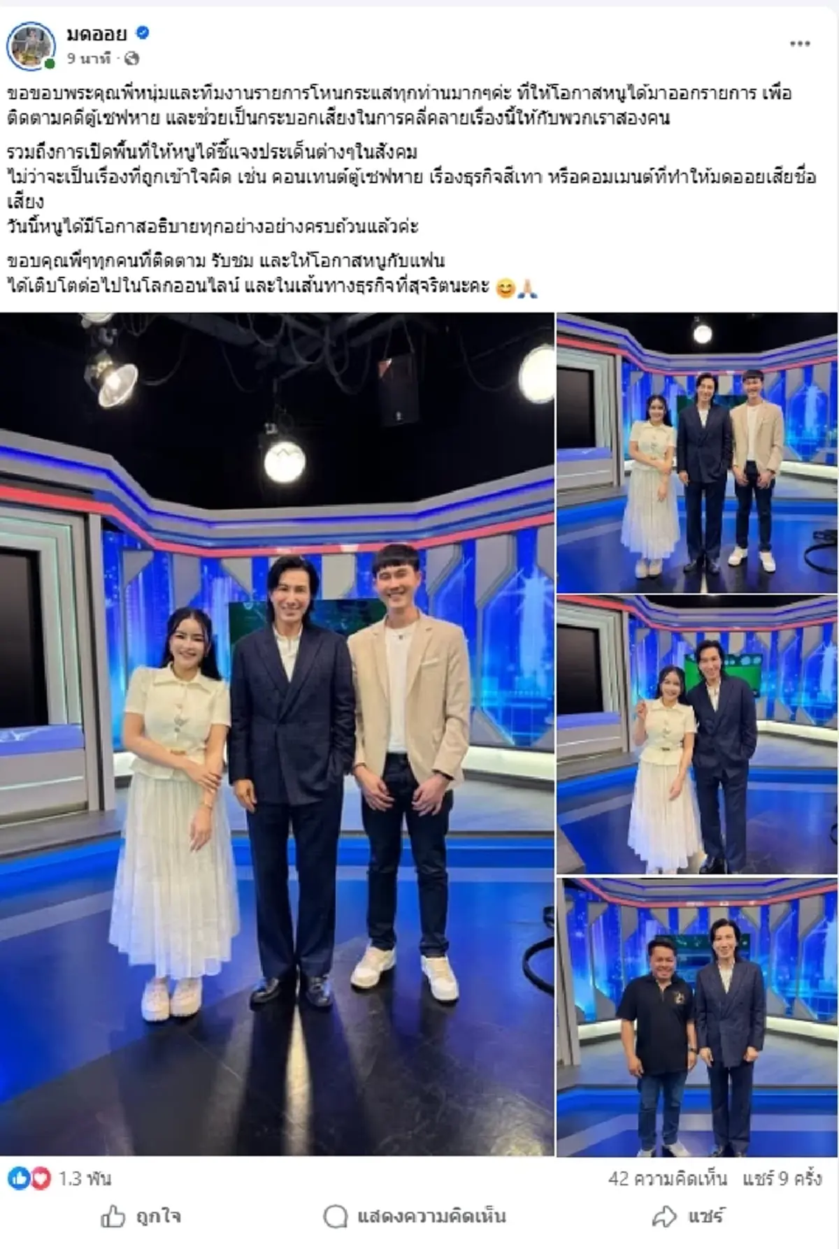 "มดออย" เคลื่อนไหวแล้ว ขอบคุณ "หนุ่ม กรรชัย" หลังจบโหนกระแส