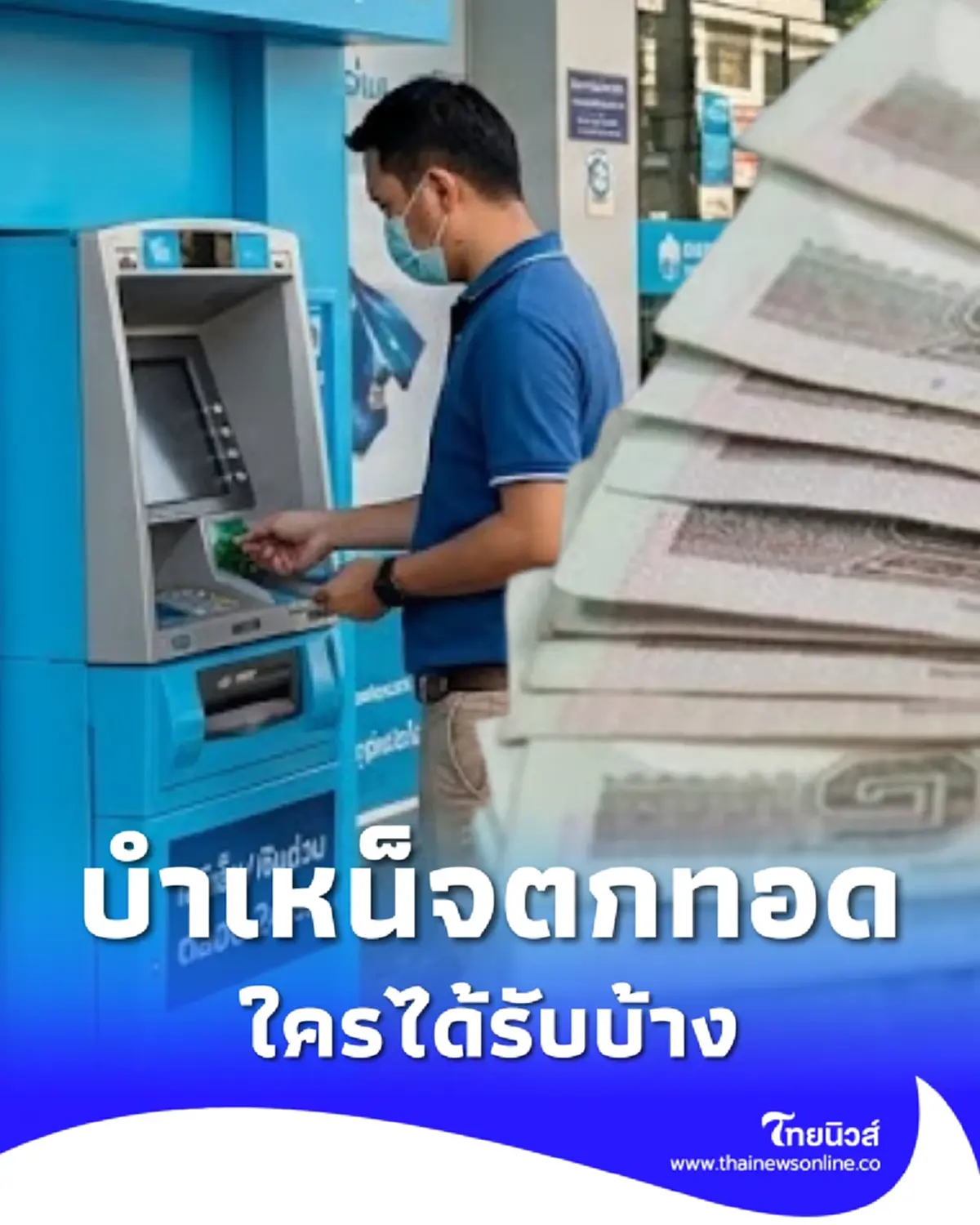 จ่ายให้ 3 กลุ่ม บำเหน็จตกทอด เงินก้อนครั้งเดียว ใครได้รับบ้าง