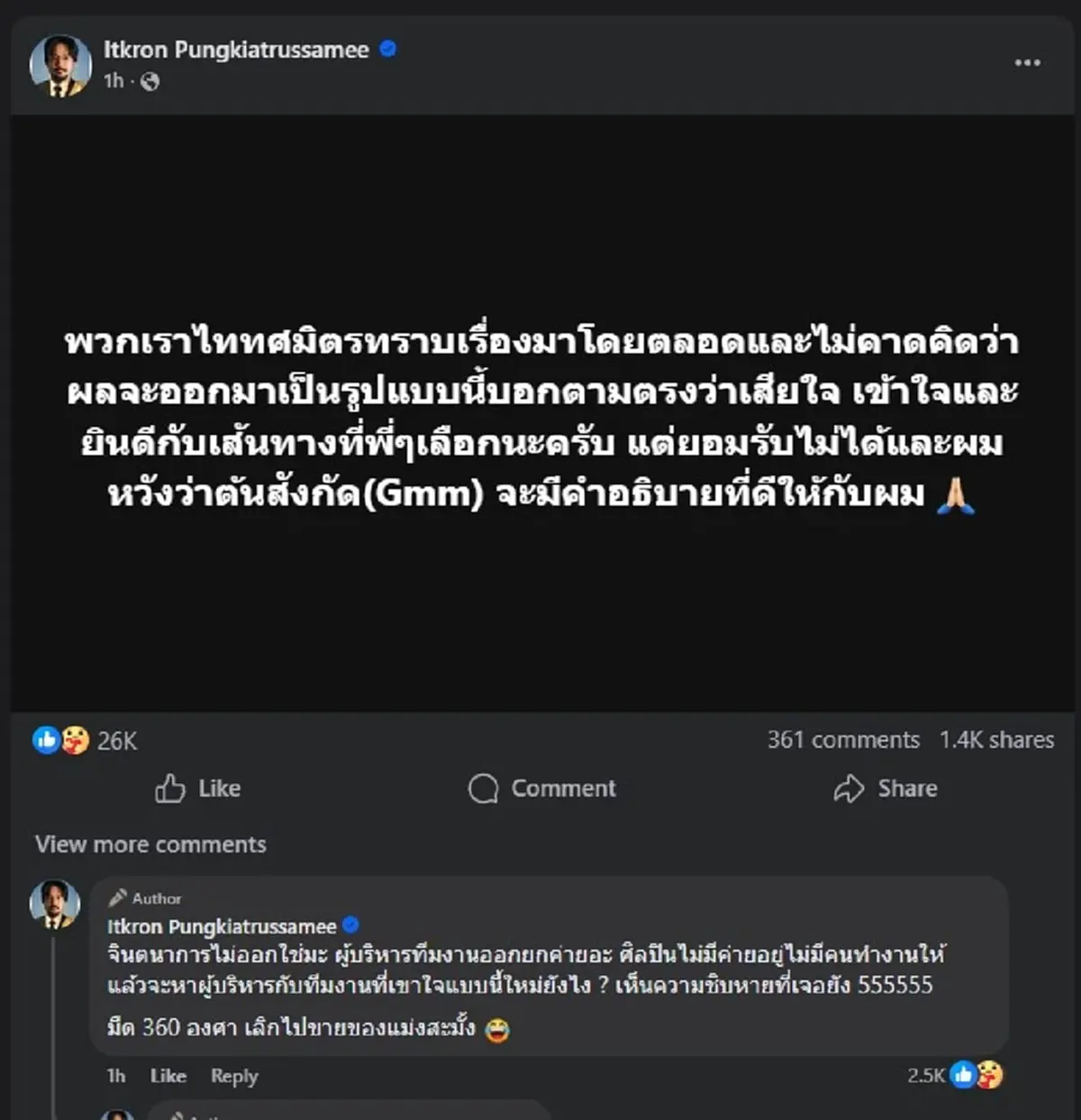 สะเทือนวงการ "จ๋าย ไททศมิตร" ตัดสินใจ ลั่นถึง "แกรมมี่" ตรง ๆ แล้ว