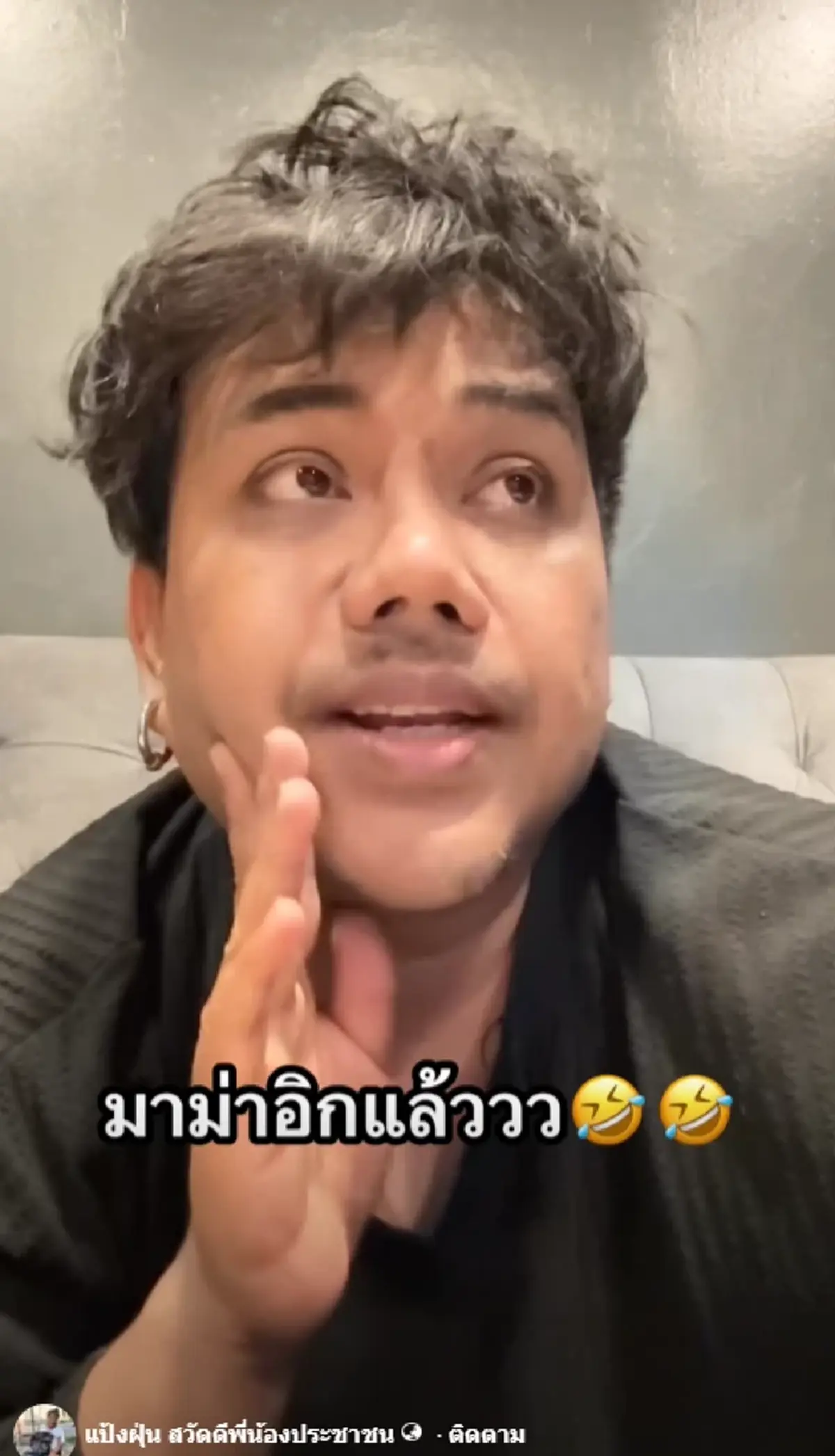 จวกเละ อินฟลูดังฯ ทำคอนเทนต์ในงานศพ เหน่ง เหม่งจ๋าย ดราม่าปะทุ