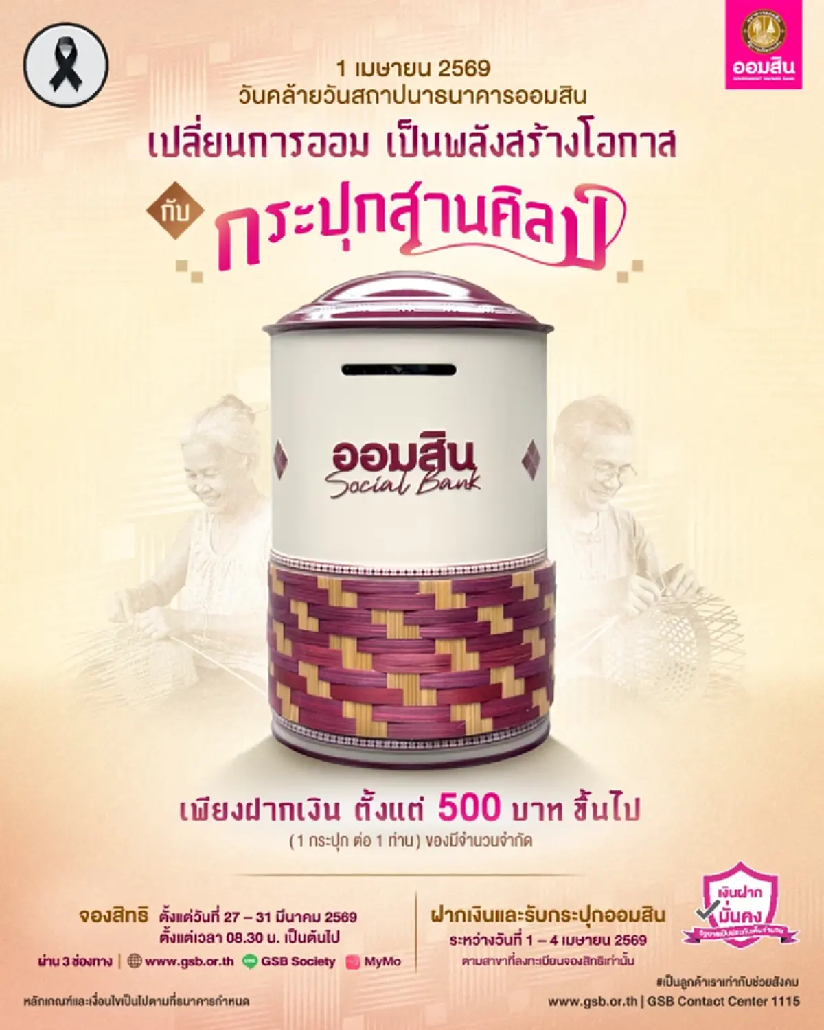ออมสิน มอบเงินขวัญถุง 500 บาท เช็กเงื่อนไขผู้มีสิทธิได้รับ