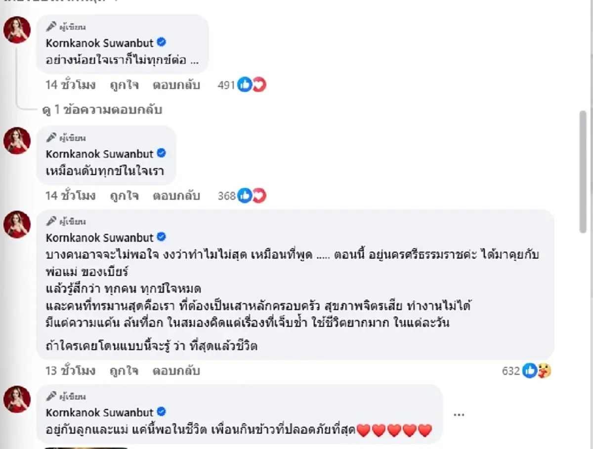 "แม่ตั๊ก" อโหสิกรรม มือที่3 กราบขอโทษ หย่าป๋าเบียร์ ขอมีชีวิตใหม่