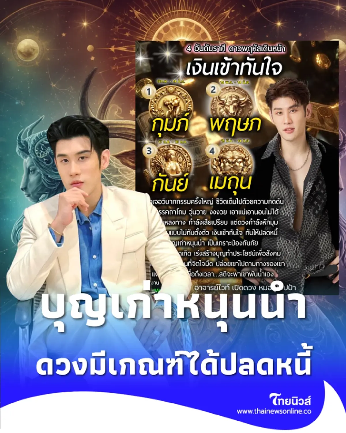 4 ราศี สติมาปัญญาเกิด บุญเก่าหนุนนำชีวิตพุ่ง พลิกเกมพ้นวิบากกรรม