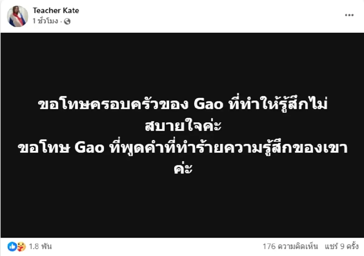 ครูเคท โพสต์หมดเปลือก ทะเลาะ เก้า เกริกพล ถูกขู่พรากลูก 