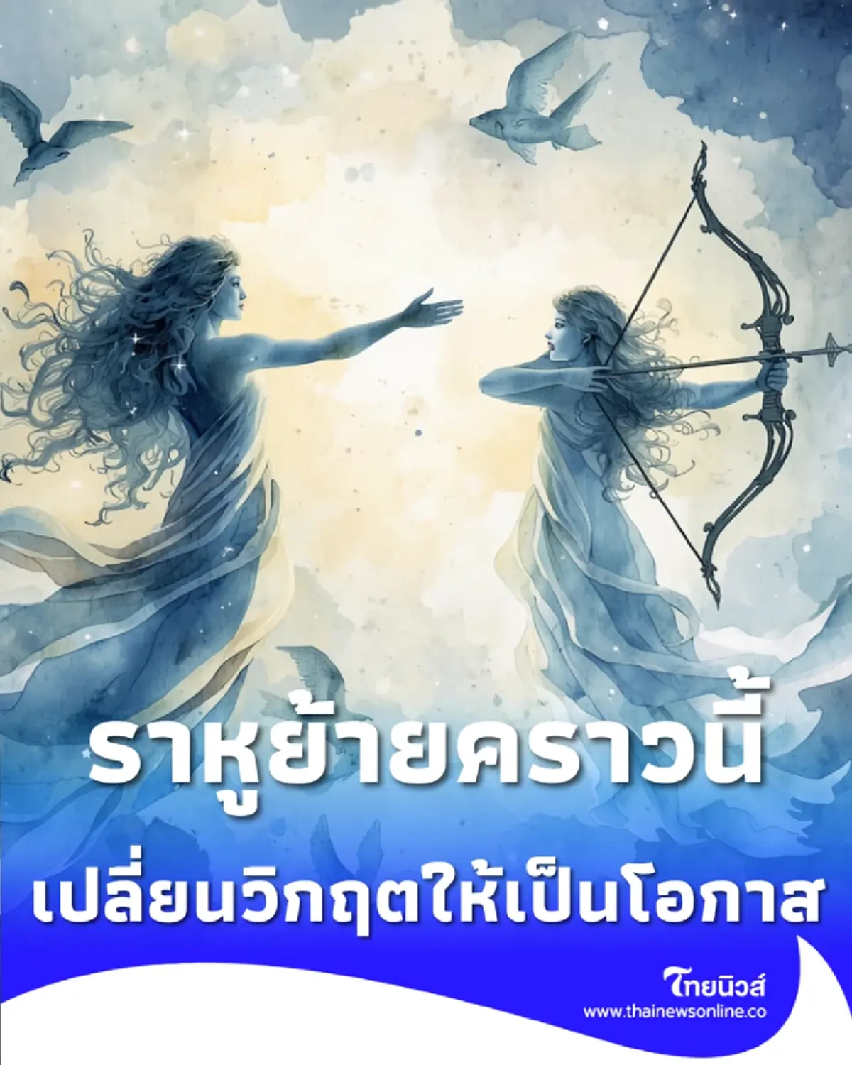 7 ราศีชะตาเปลี่ยน ราหูย้ายเปิดทางรุ่ง ชีวิตพลิกฟื้นรับข่าวดี