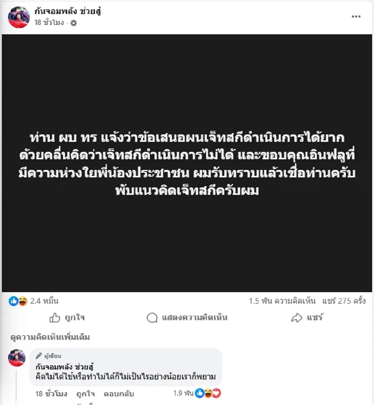 เต้ มงคลกิตติ์ พูดแล้ว ดราม่า "กัน จอมพลัง" ปมเจ็ตสกีค้นหาลูกเรือ