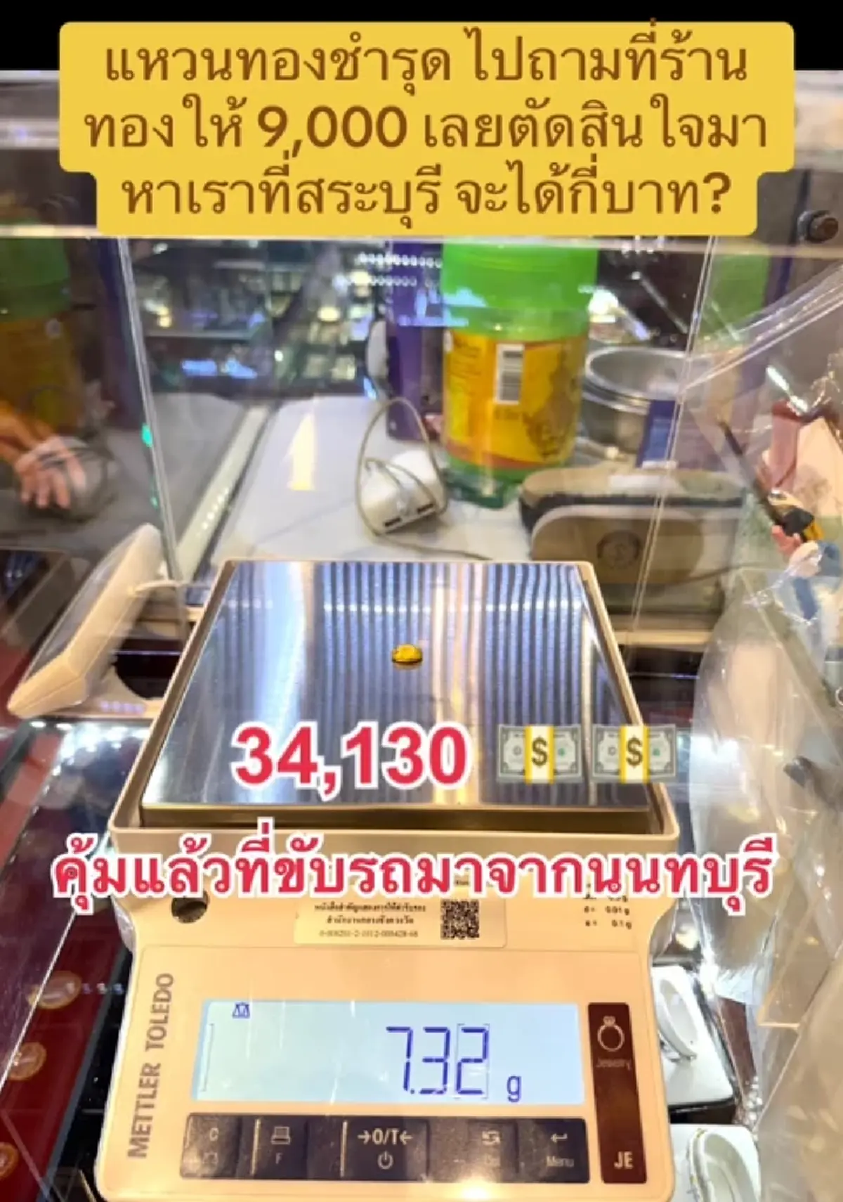 หลอมแหวนทองพัง เคยถูกตีราคา 9 พัน เปลี่ยนร้านรู้มูลค่าจริงตกใจ