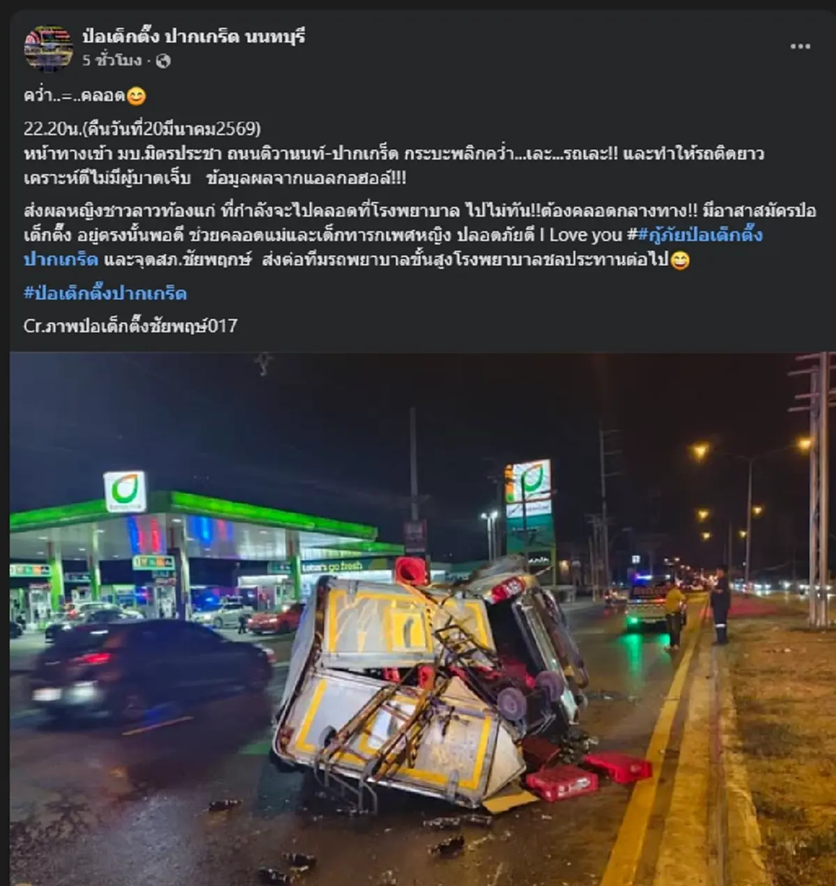 สาวสุดกลั้น คลอดลูกกลางทาง ถึงกับหลุดโฟกัสทะเบียนตรงเลขตลกดัง