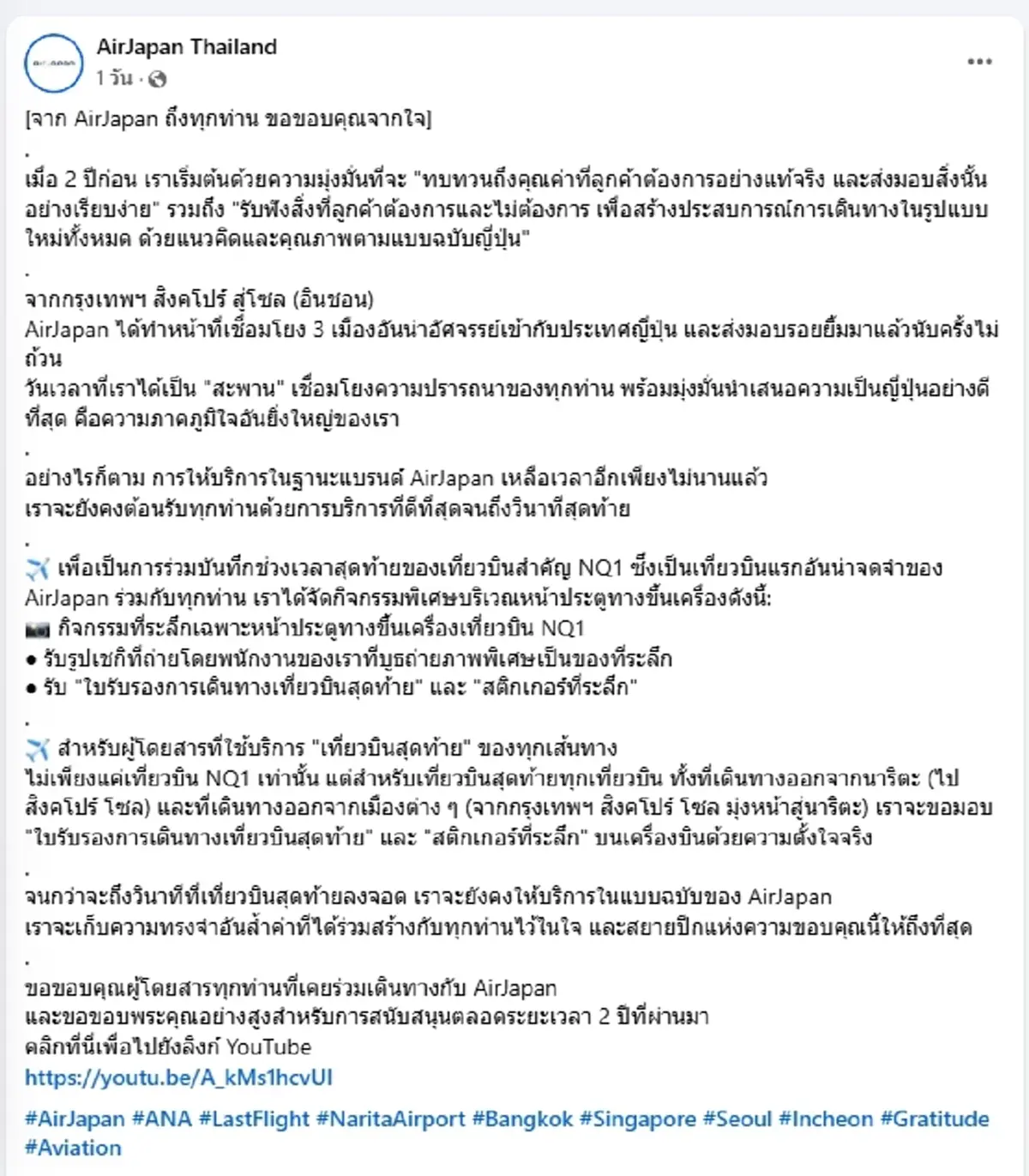 เกิดอะไรขึ้น AirJapan ประกาศปิดตัวฟ้าผ่า หลังให้บริการแค่ 2 ปี