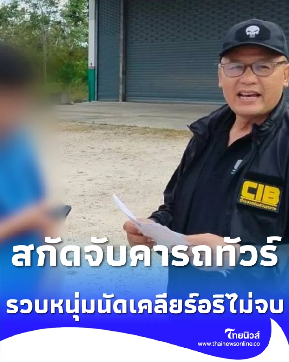 ตำรวจทางหลวงปัตตานี รวบหนุ่มนัดเคลียร์อริไม่จบ สกัดจับคารถทัวร์