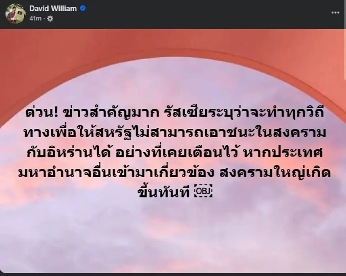 ขออย่าให้เกิดขึ้นเลย ครูเดวิด เตือนครั้งสำคัญ อาจมีสงครามใหญ่ 