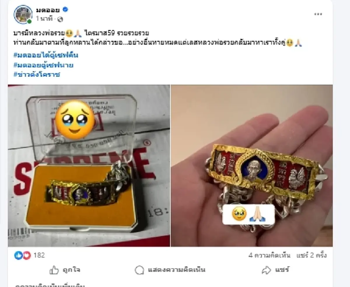 ขนลุก สิ่งเดียวที่เหลืออยู่ ในตู้เซฟยักษ์ "มดออย" หลังถูกขโมย