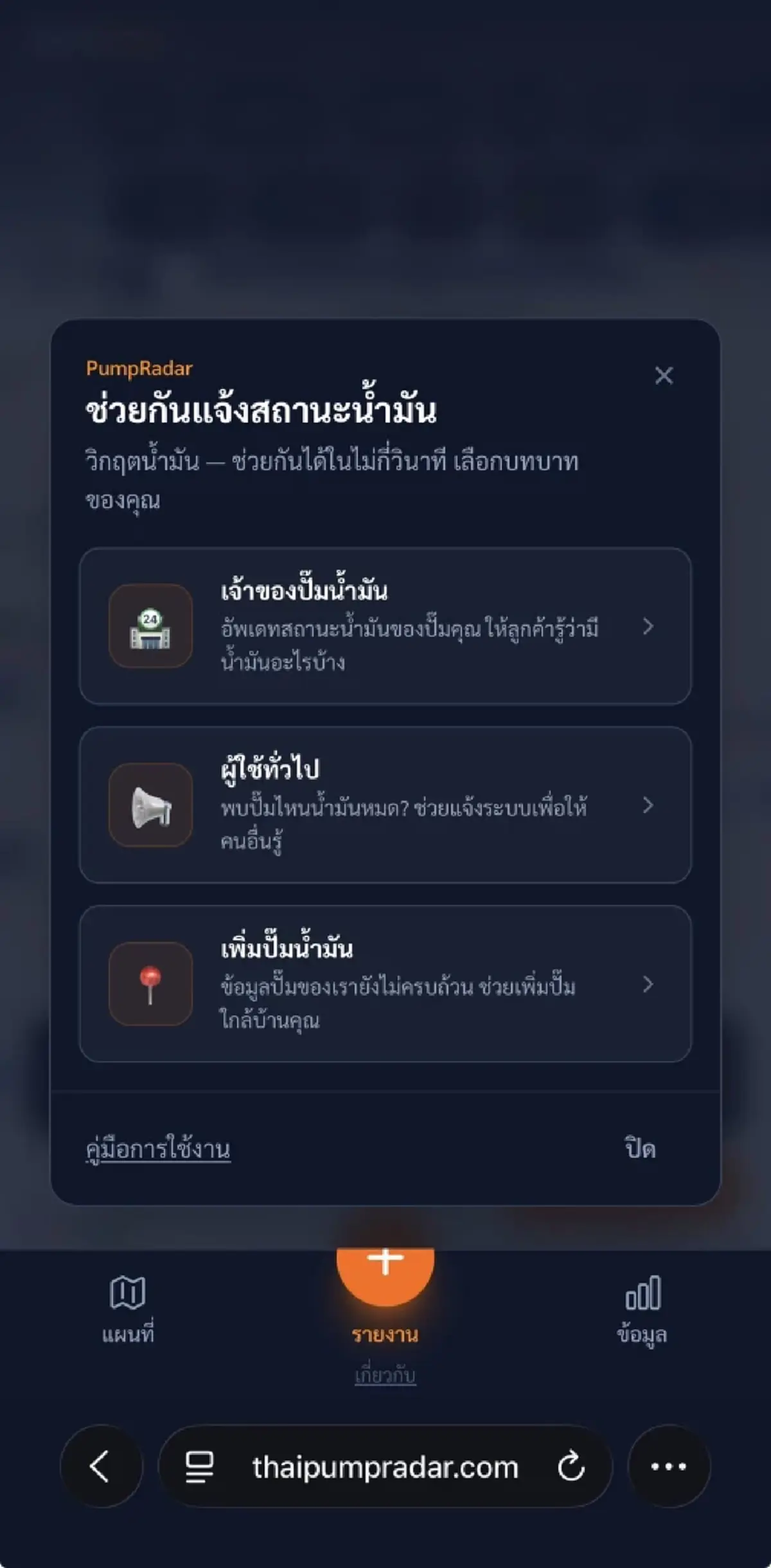 PumpRadar เว็บเช็กปั๊มน้ำมันเรียลไทม์ ปั๊มไหนหมด-ปั๊มไหนมี 